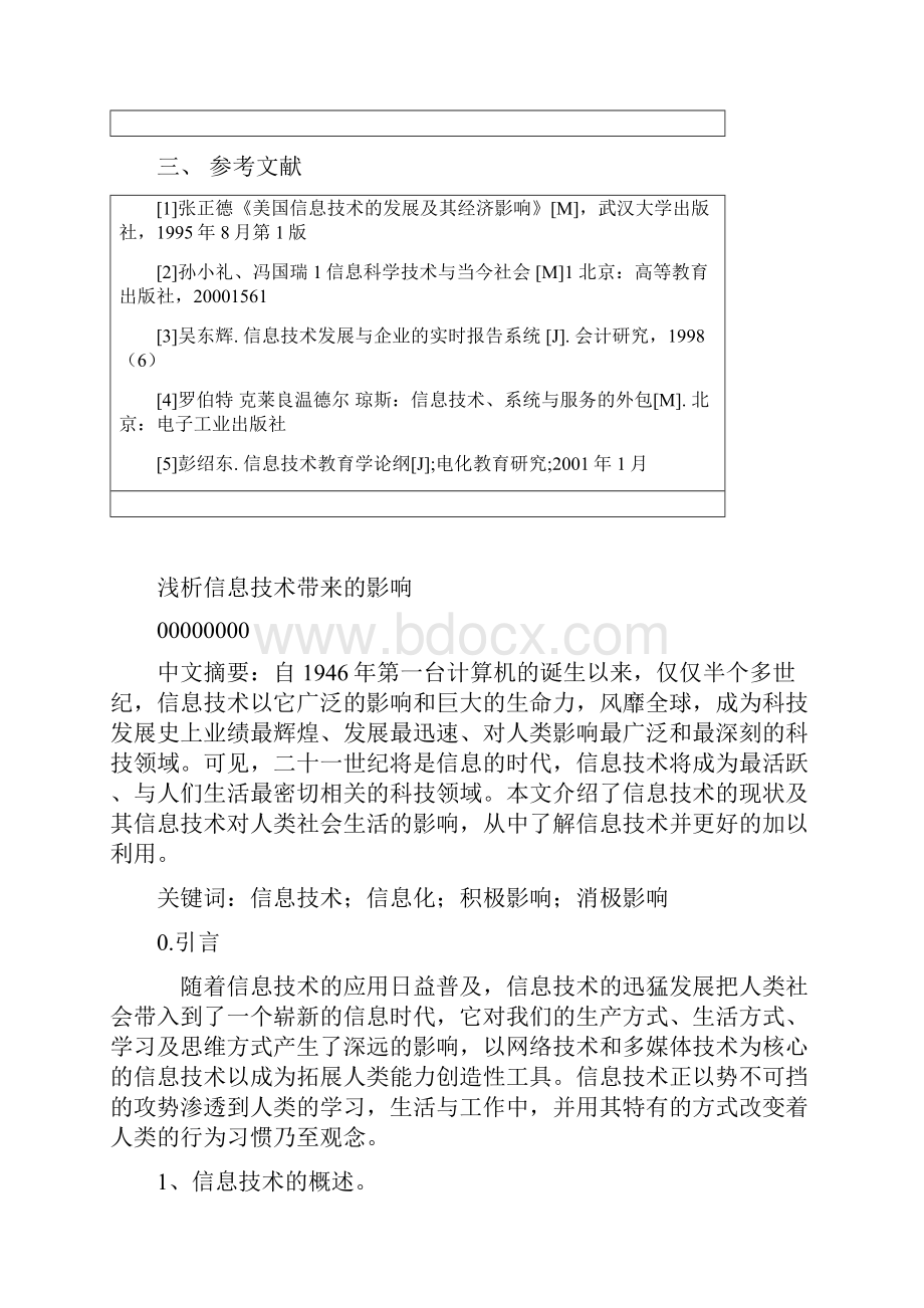 浅析信息技术带来的影响信管专业论文.docx_第3页