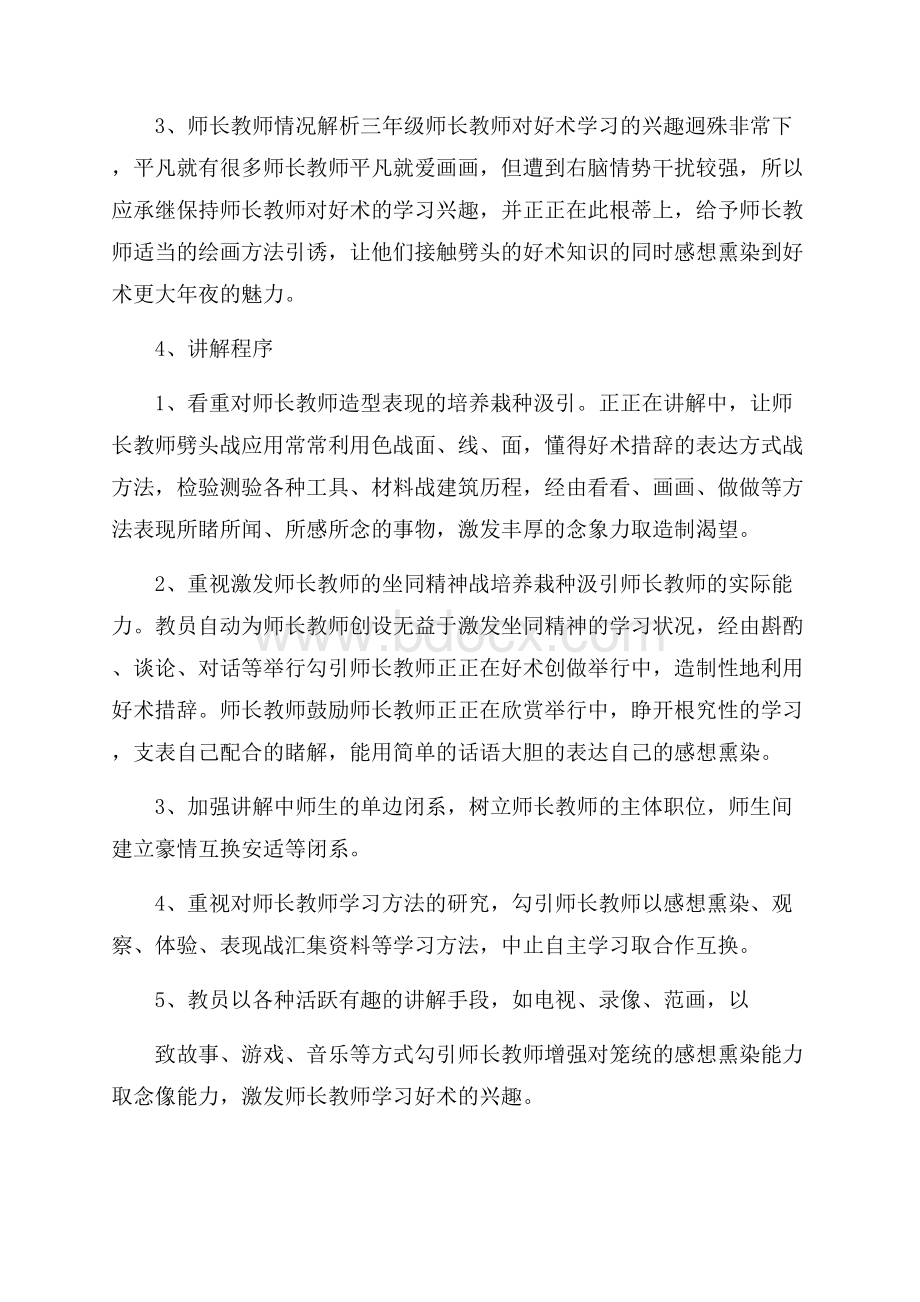 关于三年级美术教学计划五篇.docx_第2页