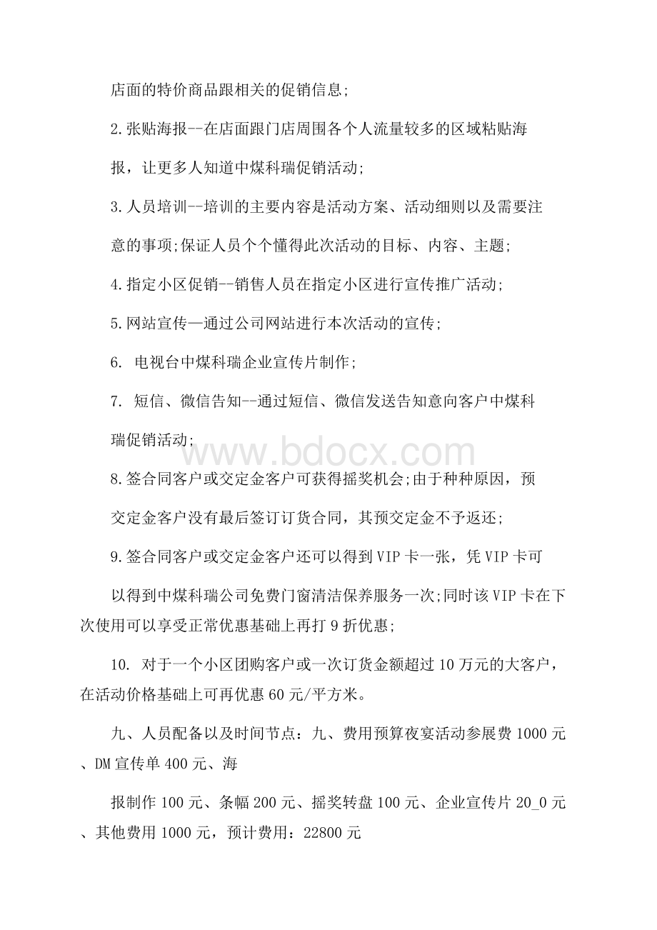 商业促销策划方案集锦.docx_第3页