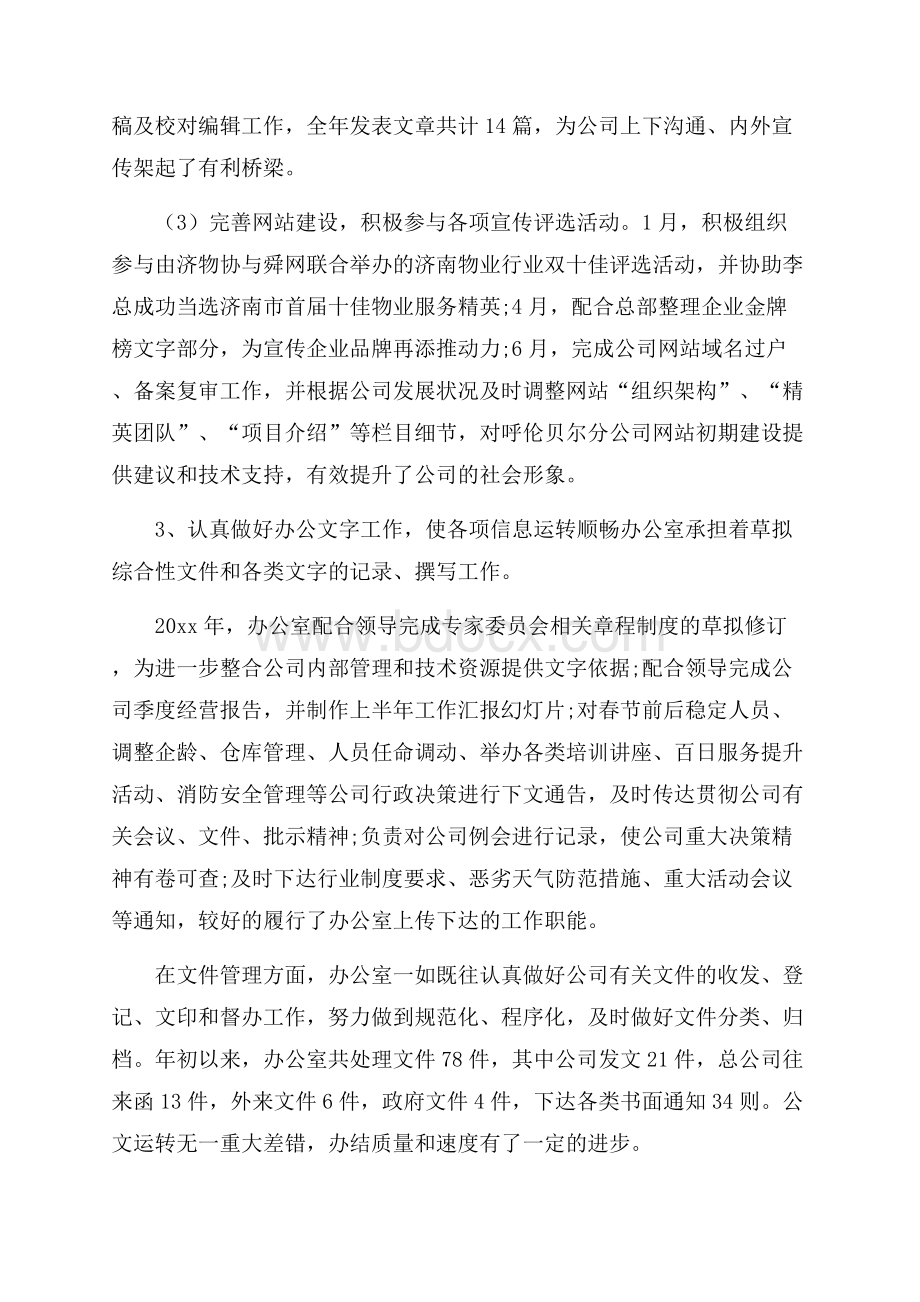 物业述职报告4篇述职报告.docx_第2页