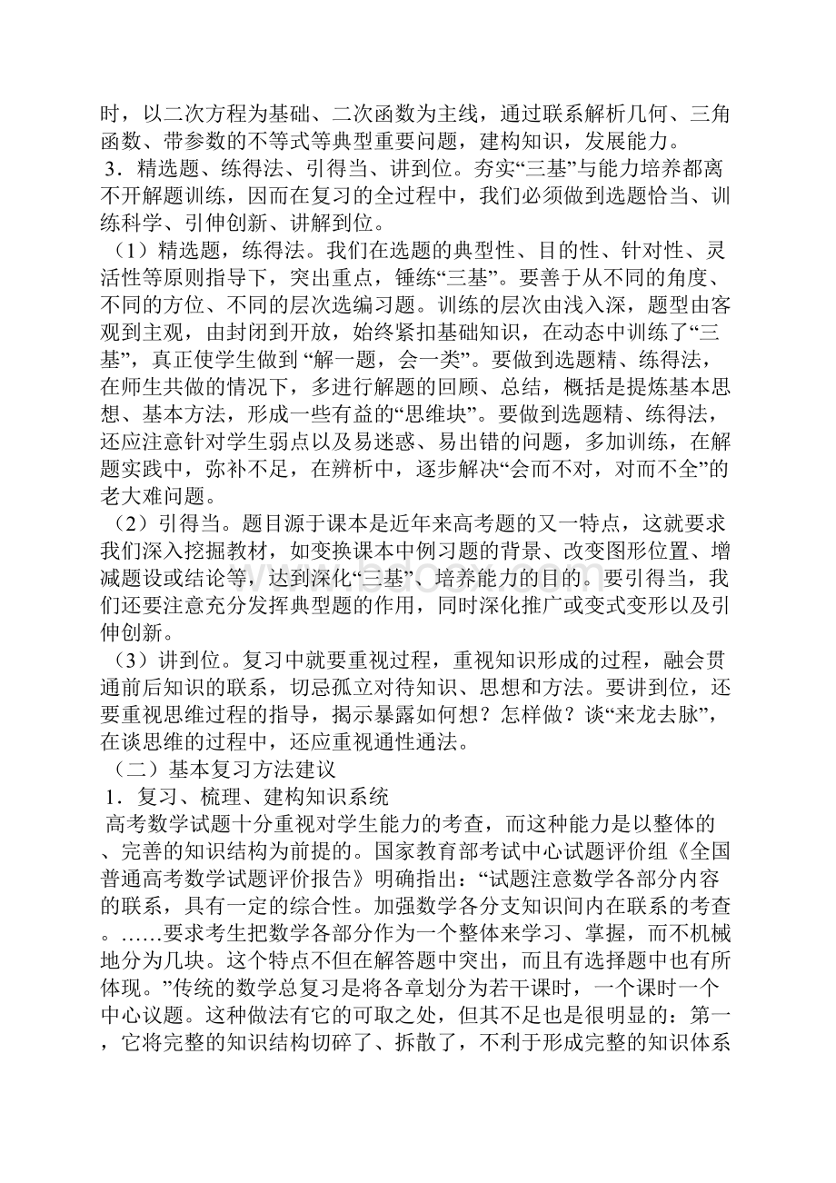 学年度高三数学第一轮复习计划4 精品.docx_第2页