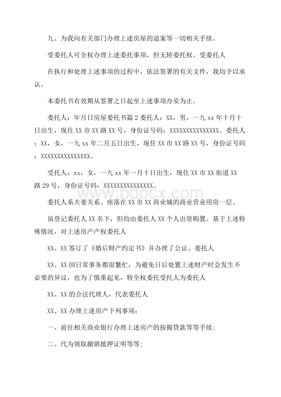 房屋委托书合集9篇.docx_第2页