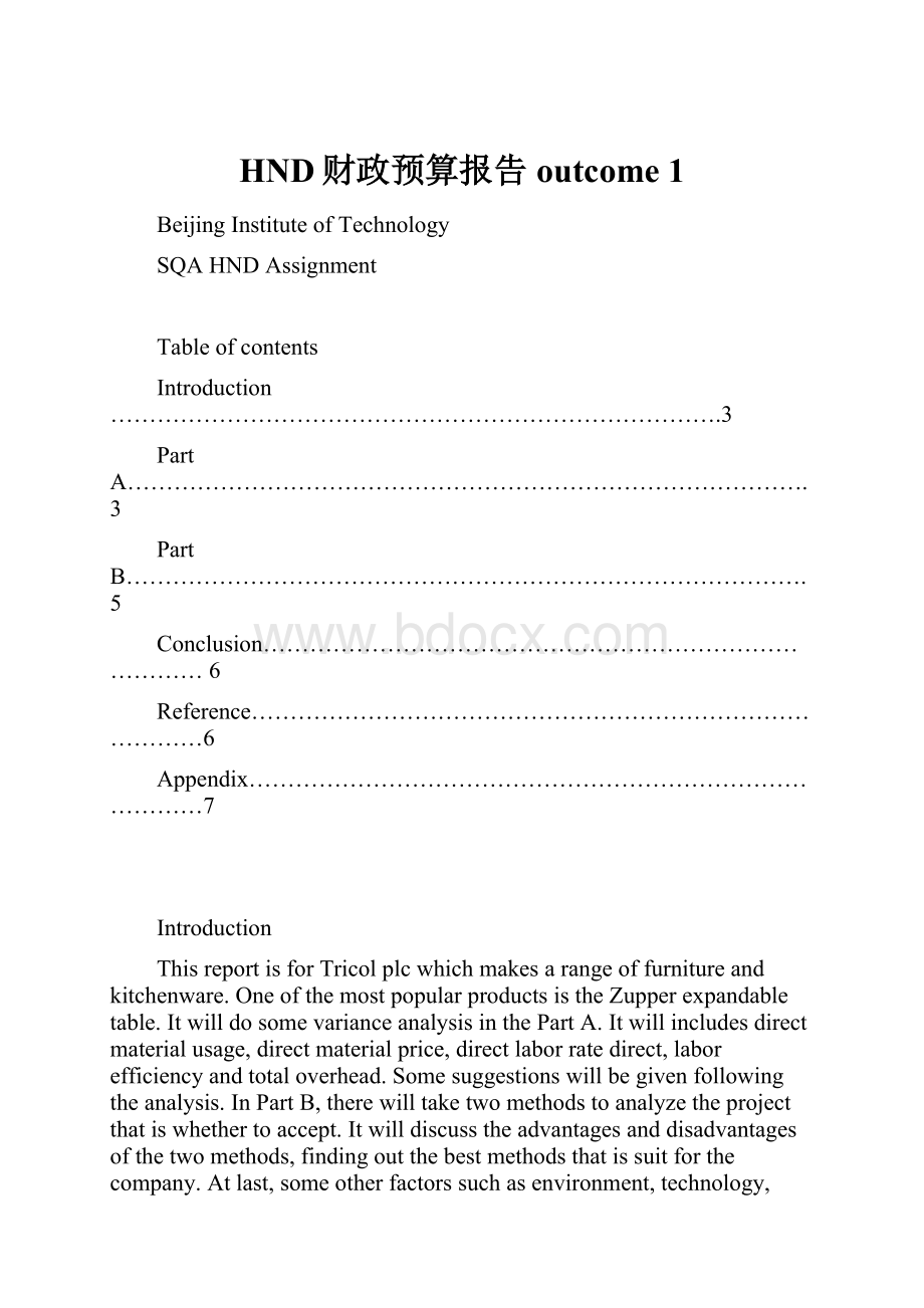 HND财政预算报告outcome 1.docx_第1页