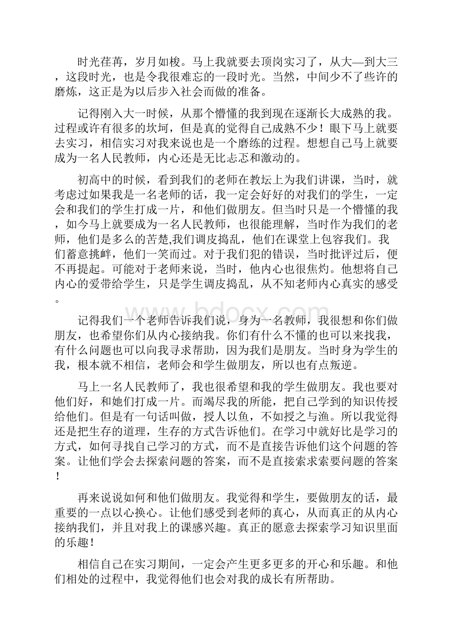 大学生顶岗实习心得感想800字8篇.docx_第2页