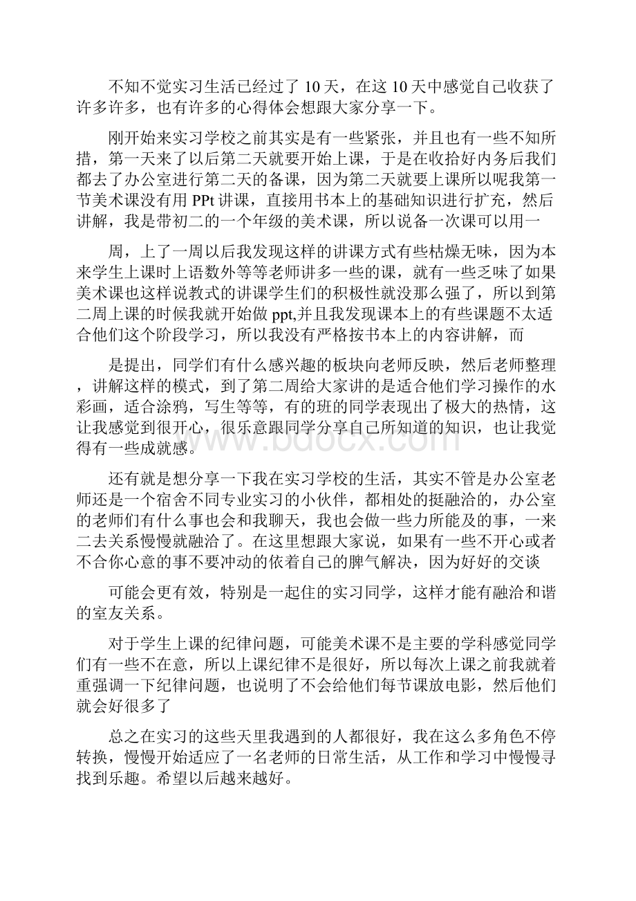 大学生顶岗实习心得感想800字8篇.docx_第3页