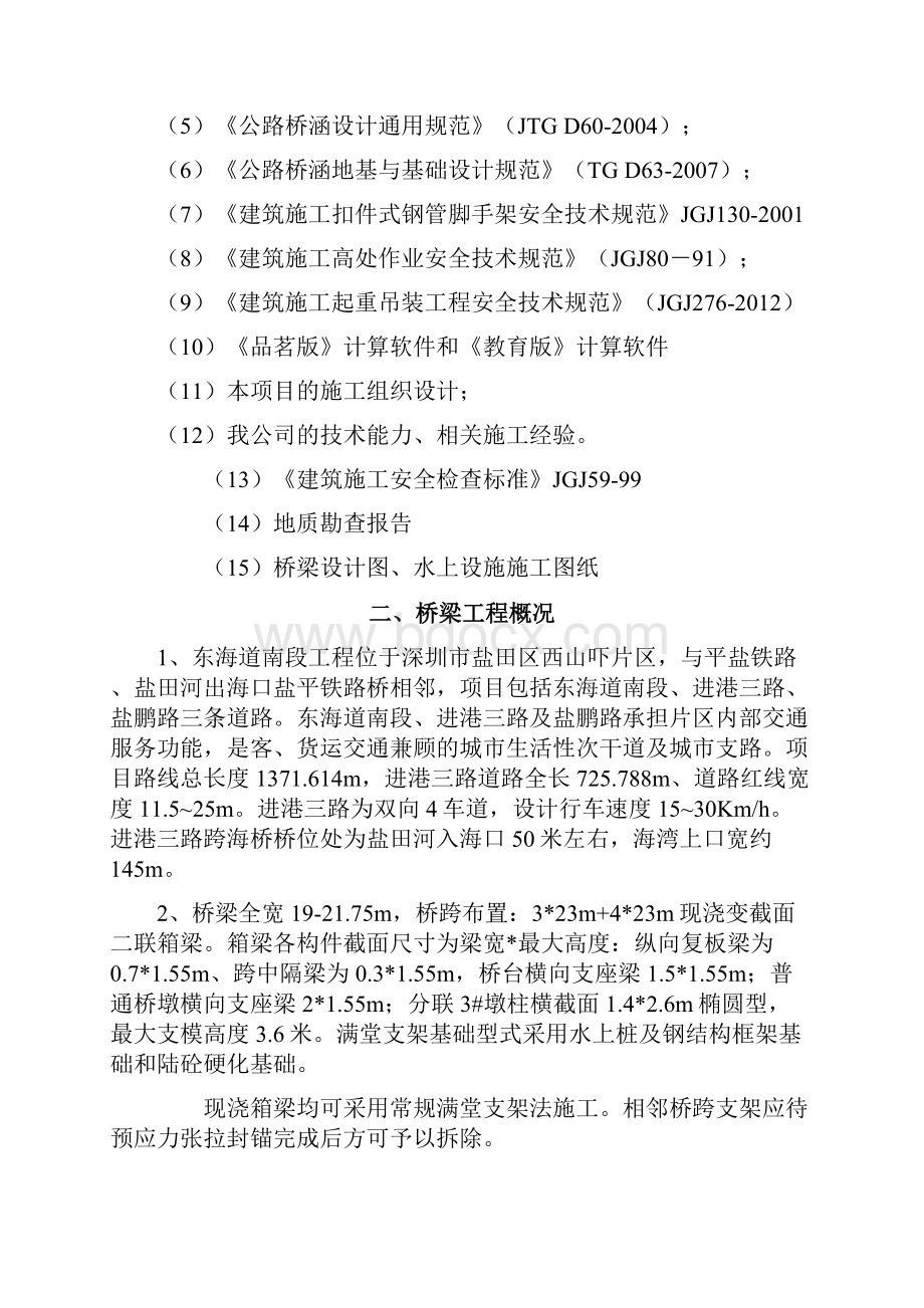 728桥箱梁支架施工专项施工方案121.docx_第2页