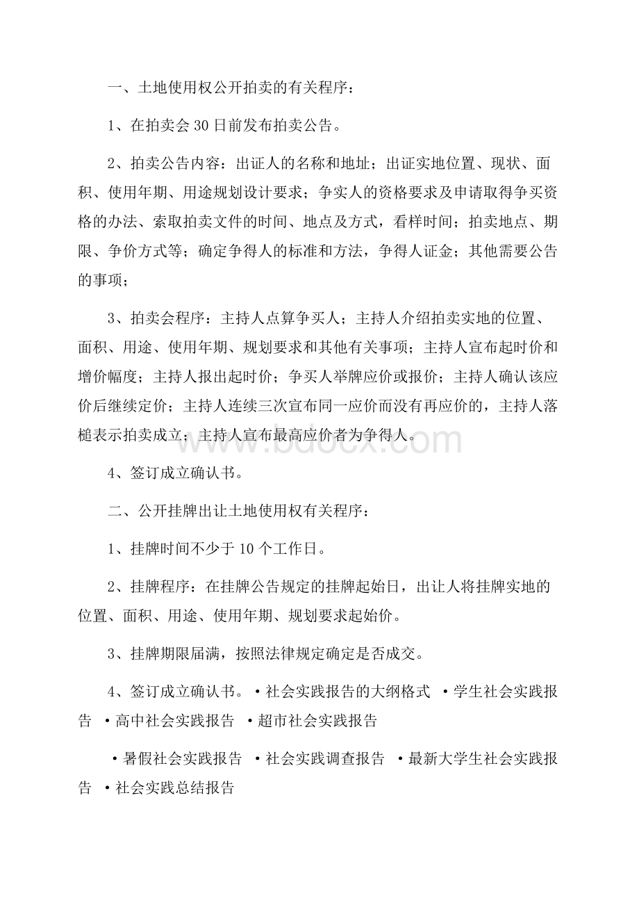 房地产社会实践报告精选.docx_第2页