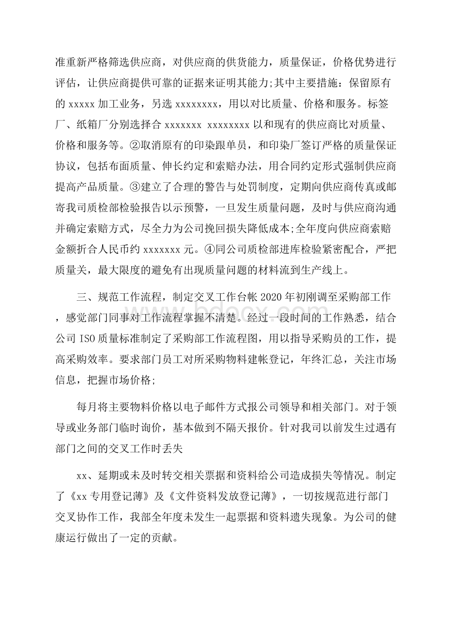 公司年度个人工作总结范文.docx_第2页