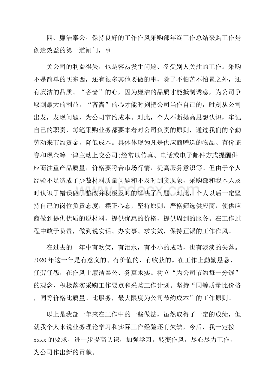 公司年度个人工作总结范文.docx_第3页