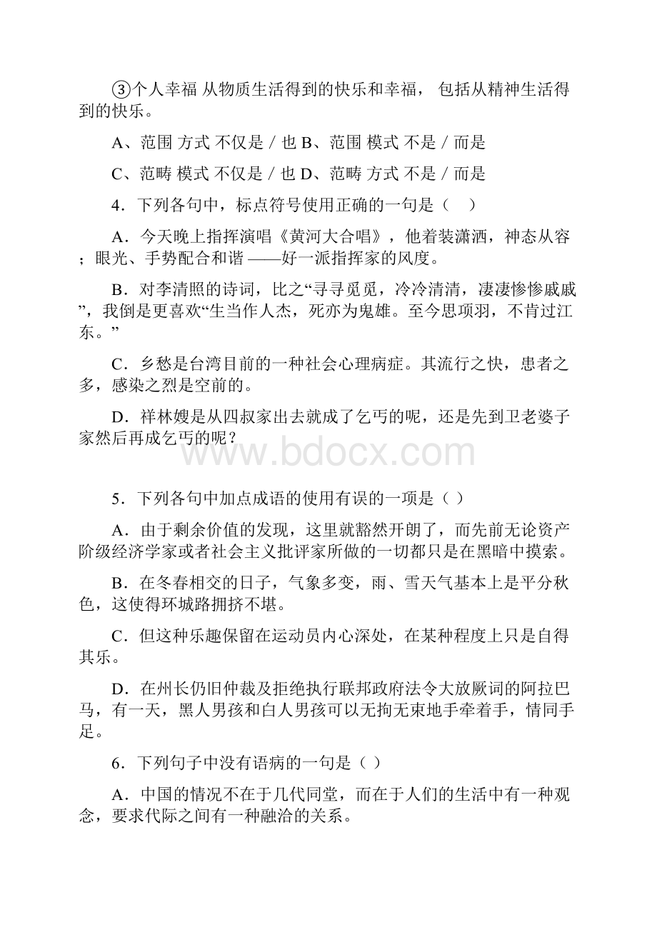 浙江省东阳市湖溪高级中学学年高一下学期期中考试语文试题.docx_第2页