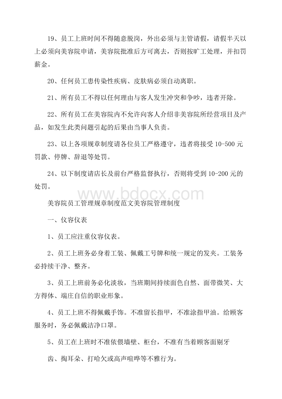 美容院员工管理规章制度范文.docx_第3页