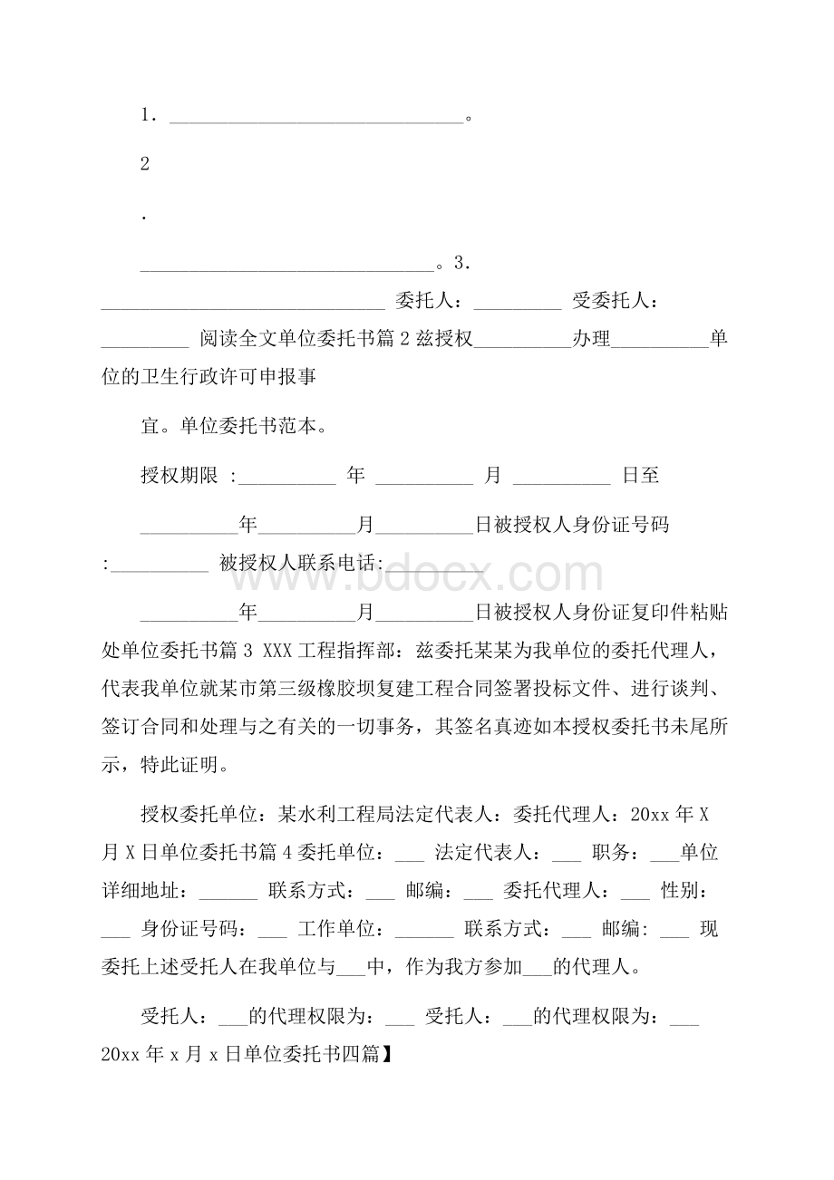 精选单位委托书四篇.docx_第2页