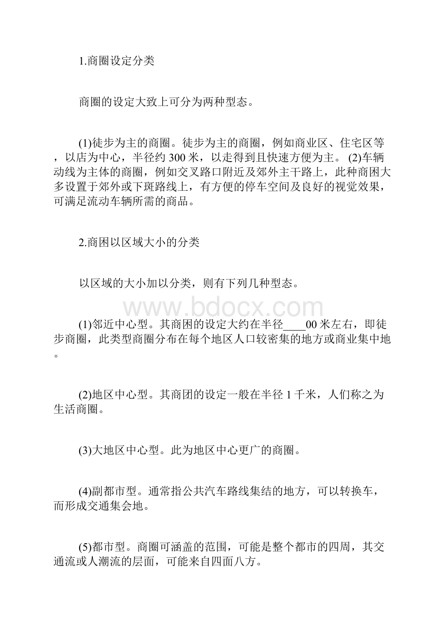 开便利店选址技巧.docx_第2页