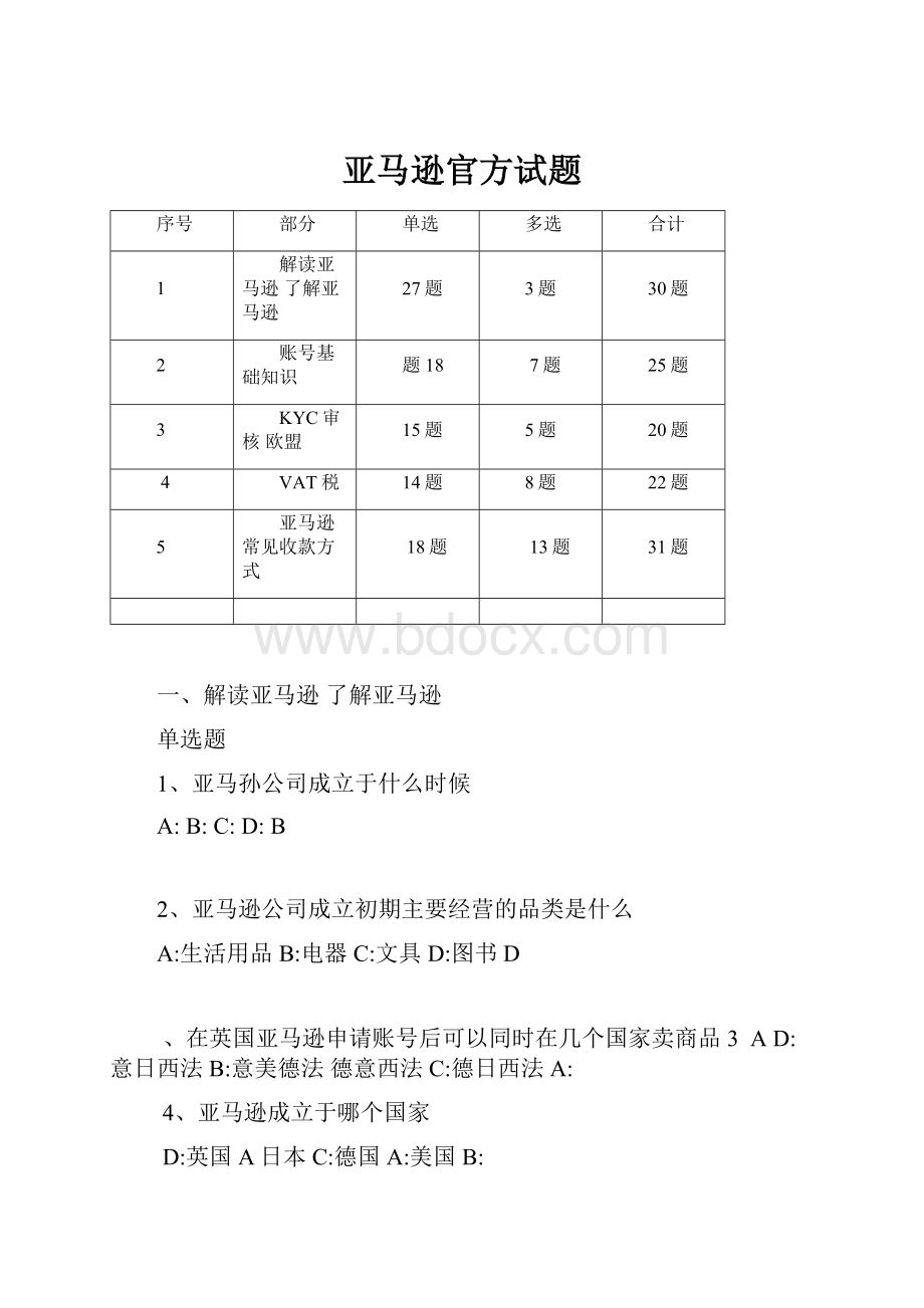 亚马逊官方试题.docx_第1页