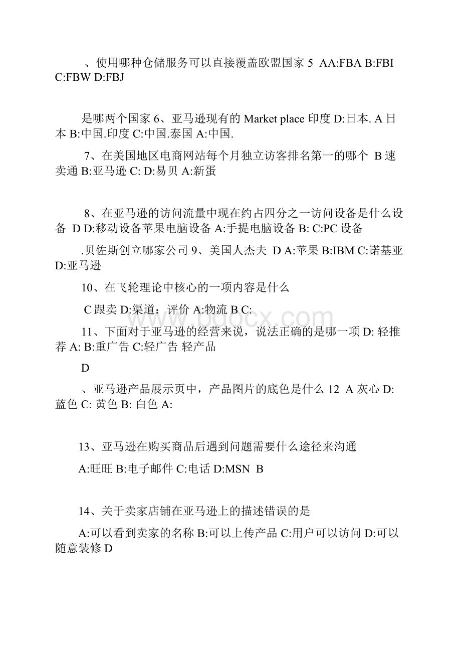 亚马逊官方试题.docx_第2页