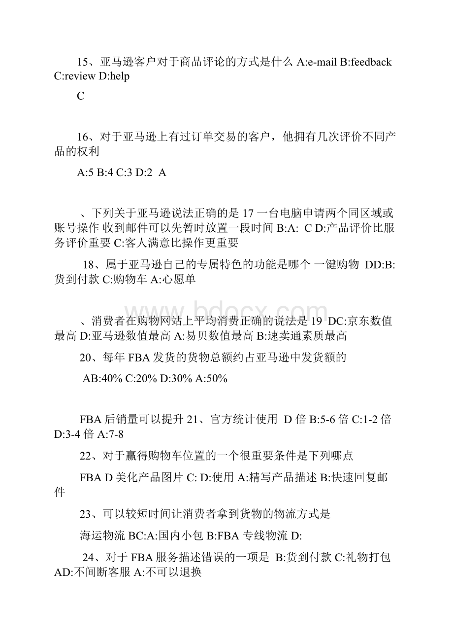 亚马逊官方试题.docx_第3页