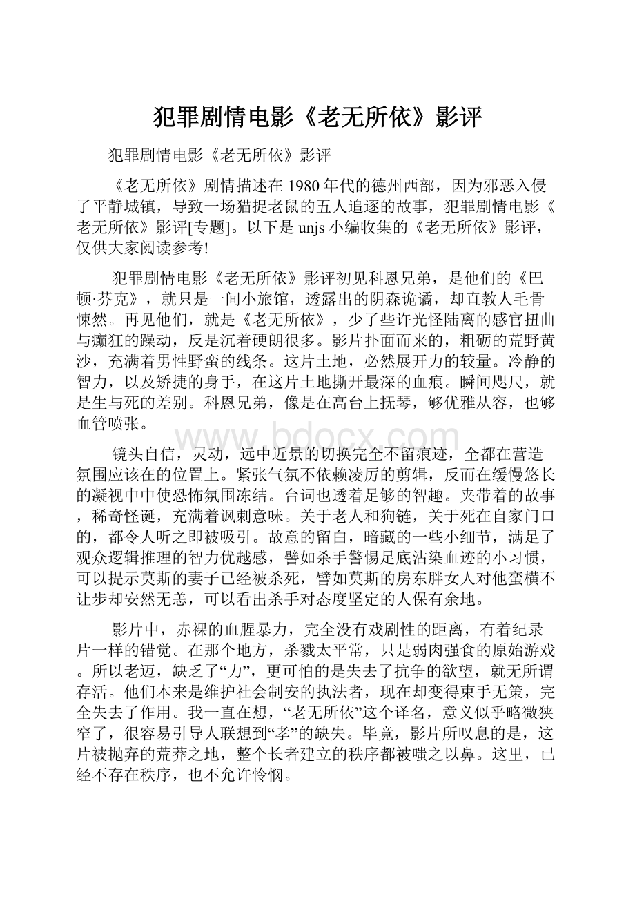 犯罪剧情电影《老无所依》影评.docx