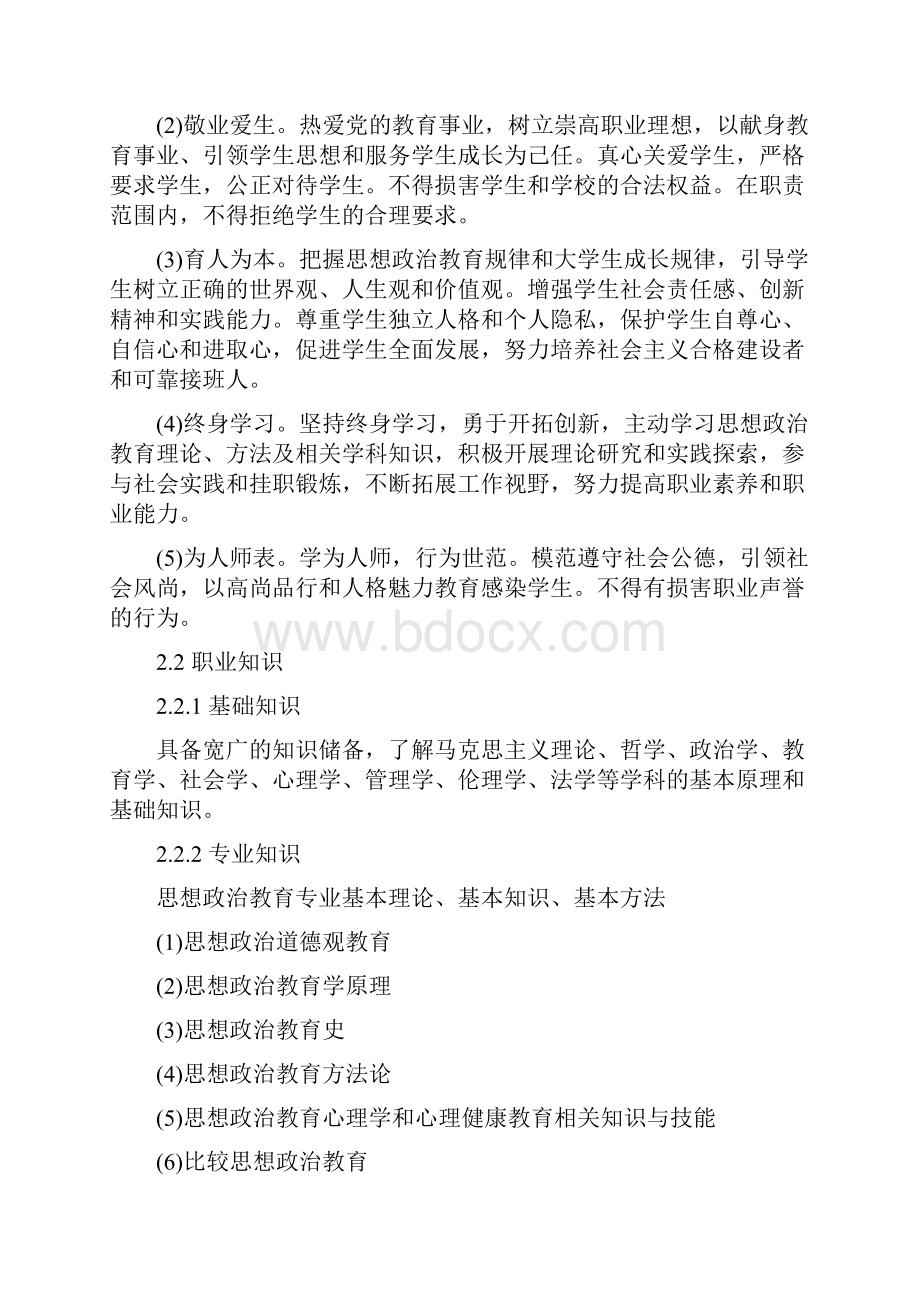 高等学校辅导员职业能力标准 暂行.docx_第3页