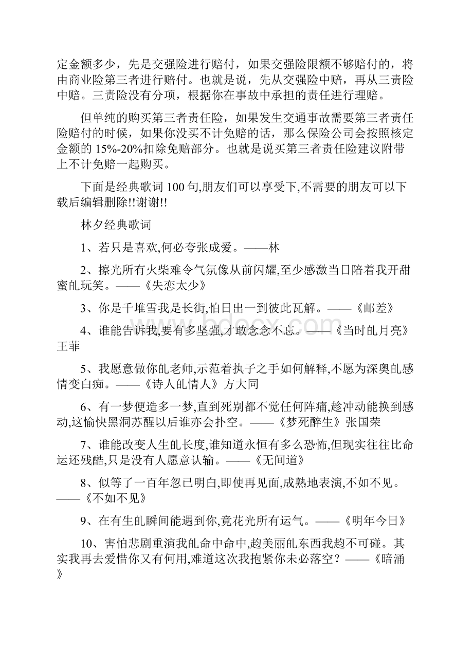 浅谈交强险与第三者责任险的区别与联系.docx_第3页