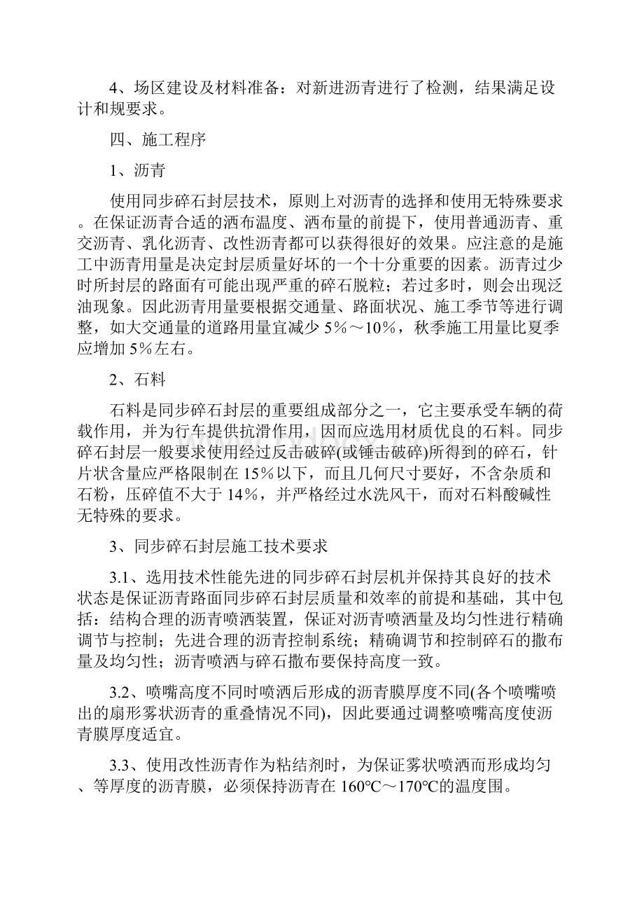 封层施工专项技术方案设计.docx_第2页