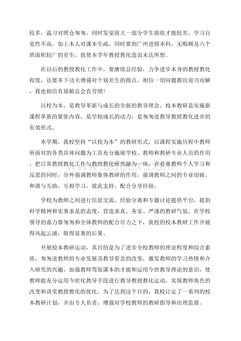 教师年终教授教化工作总结教师工作总结.docx_第2页