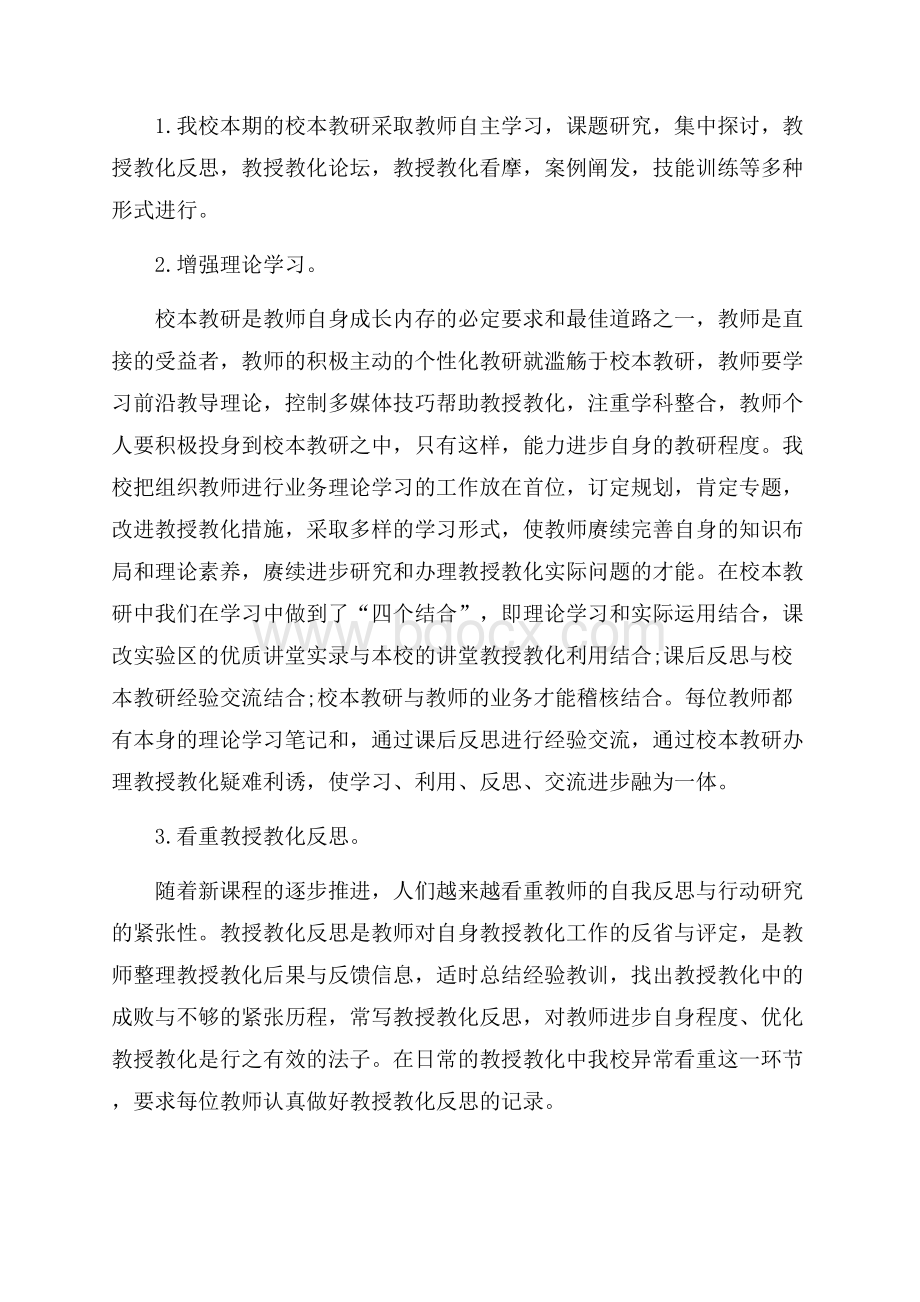 教师年终教授教化工作总结教师工作总结.docx_第3页