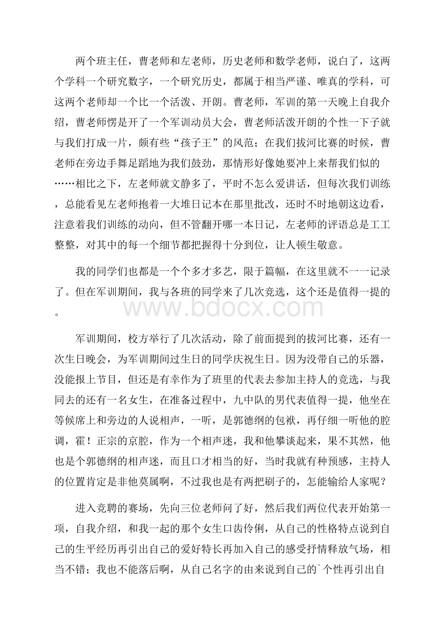 必备高中军训心得体会合集七篇.docx_第3页