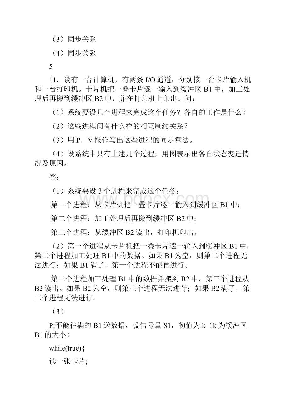 第四章作业参考 答案.docx_第2页