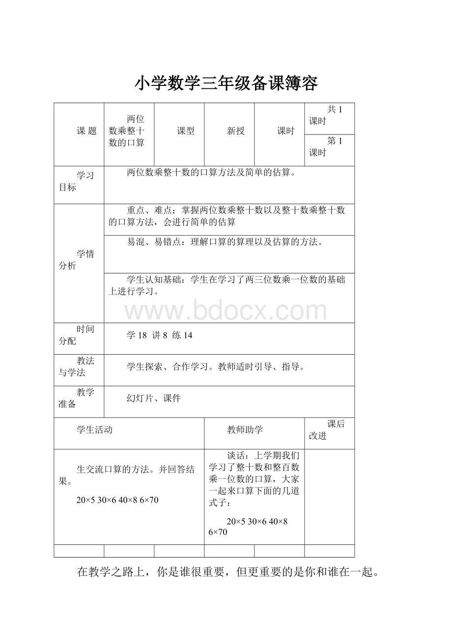 小学数学三年级备课簿容.docx