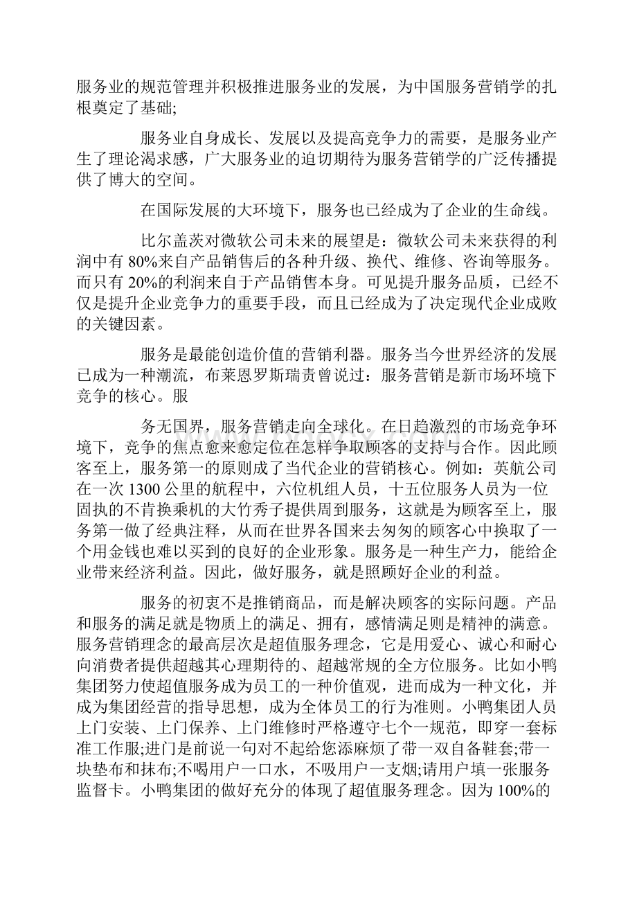 心得体会 渠道销售心得总结个人感想范文.docx_第2页