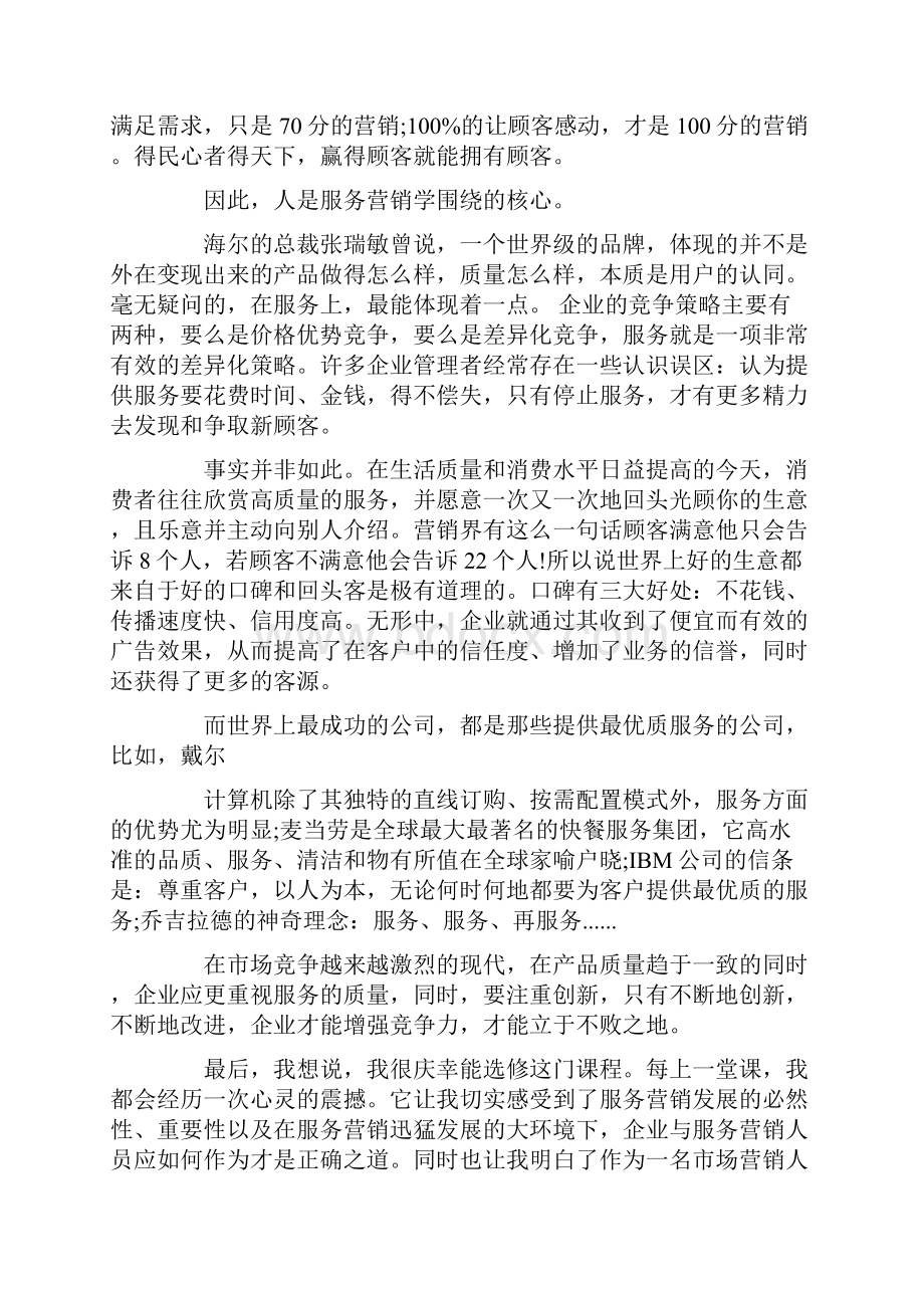 心得体会 渠道销售心得总结个人感想范文.docx_第3页