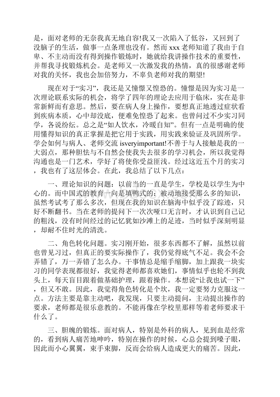 护理实习个人总结报告范文大全.docx_第2页