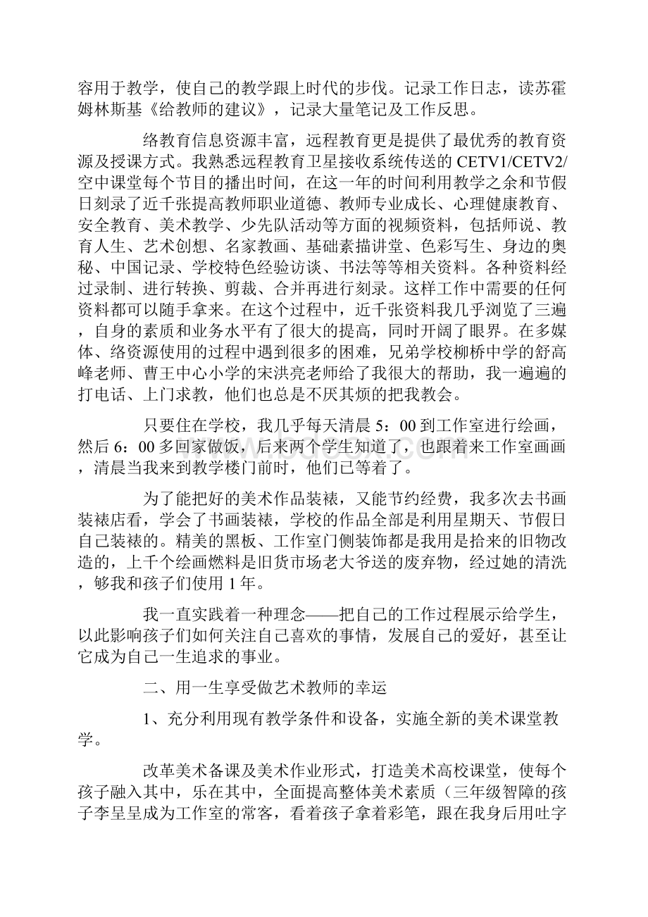 美术教师述职报告.docx_第2页