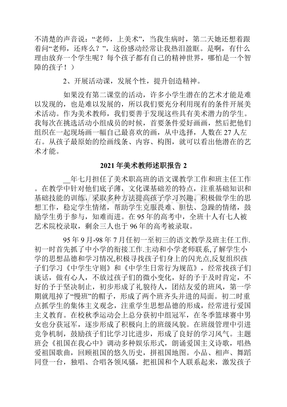 美术教师述职报告.docx_第3页