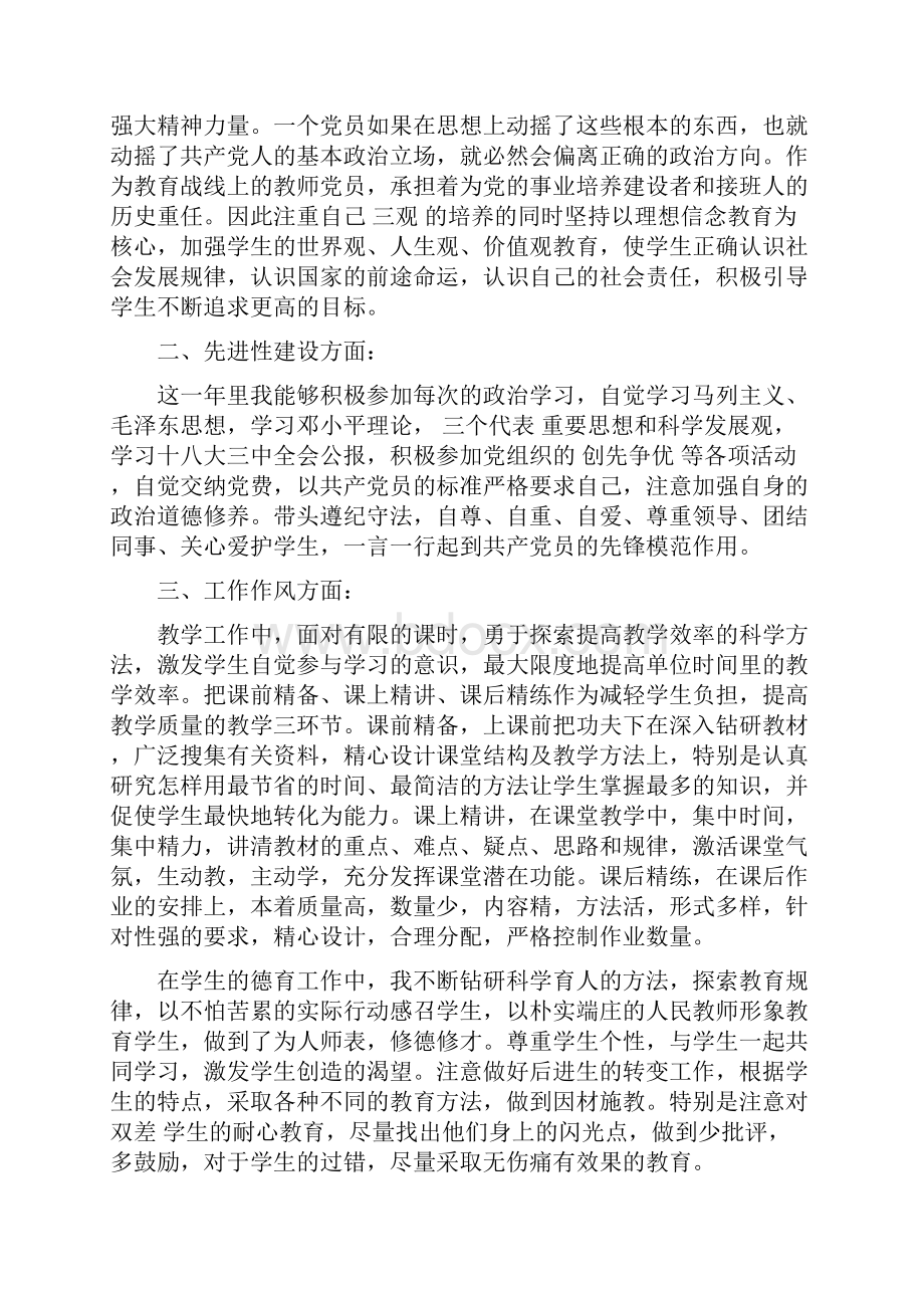 教师党员自我总结评价.docx_第3页