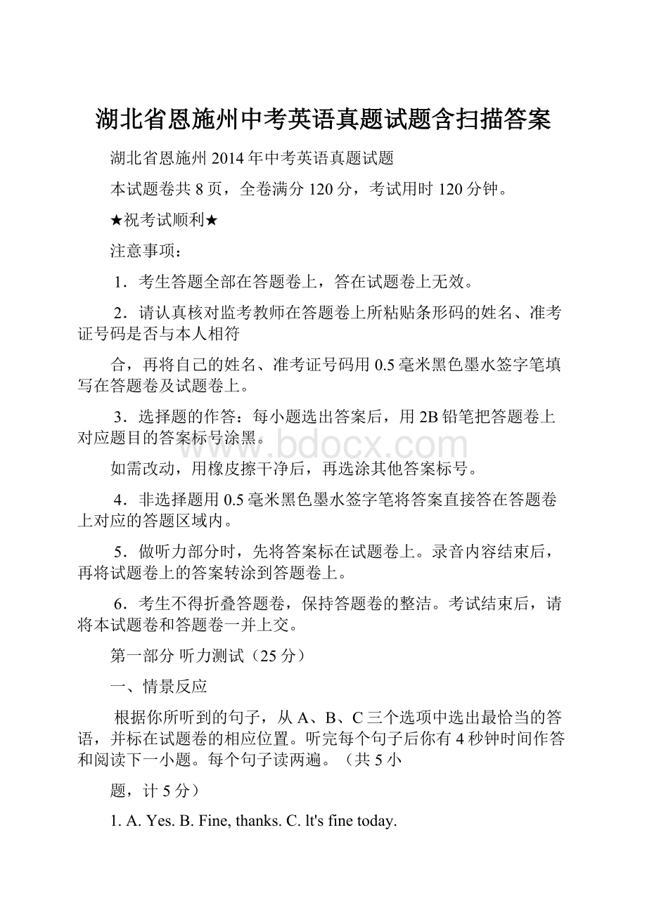 湖北省恩施州中考英语真题试题含扫描答案.docx