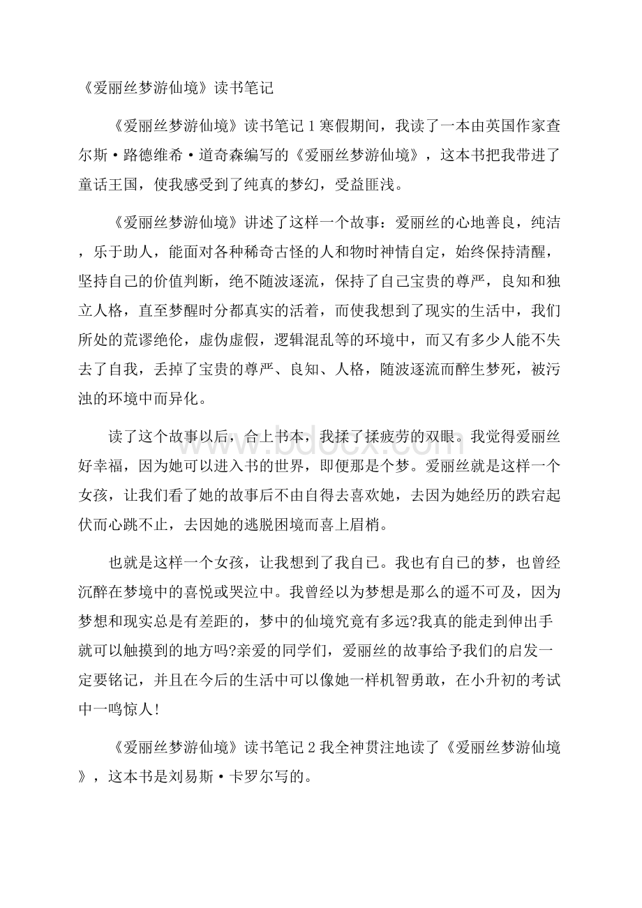 《爱丽丝梦游仙境》 读书笔记.docx_第1页