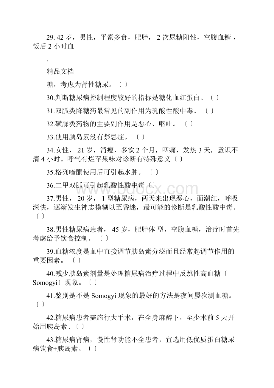 糖尿病国公卫题.docx_第3页