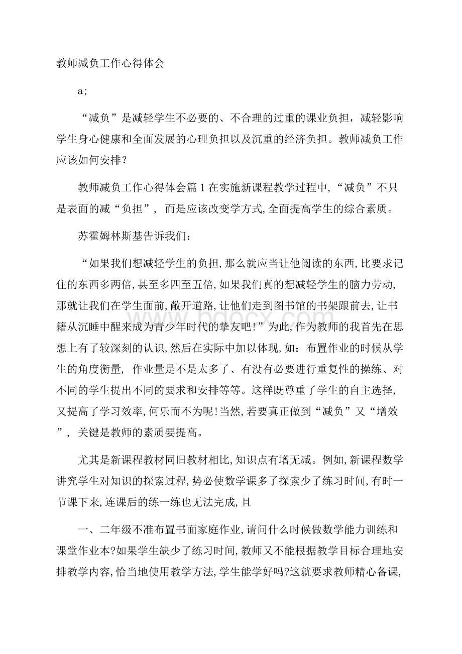 教师减负工作心得体会.docx