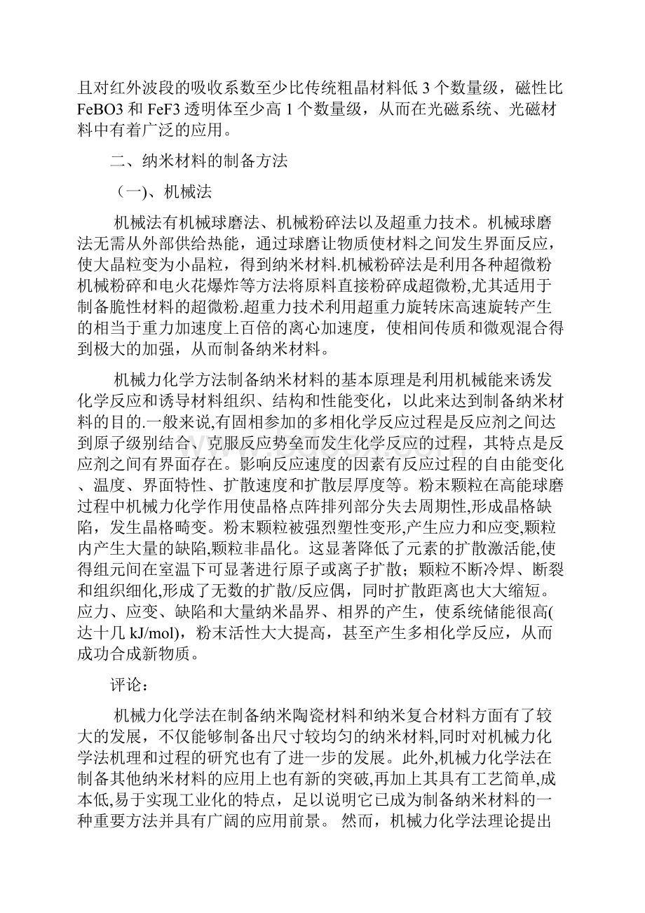 纳米材料的制备方法.docx_第2页