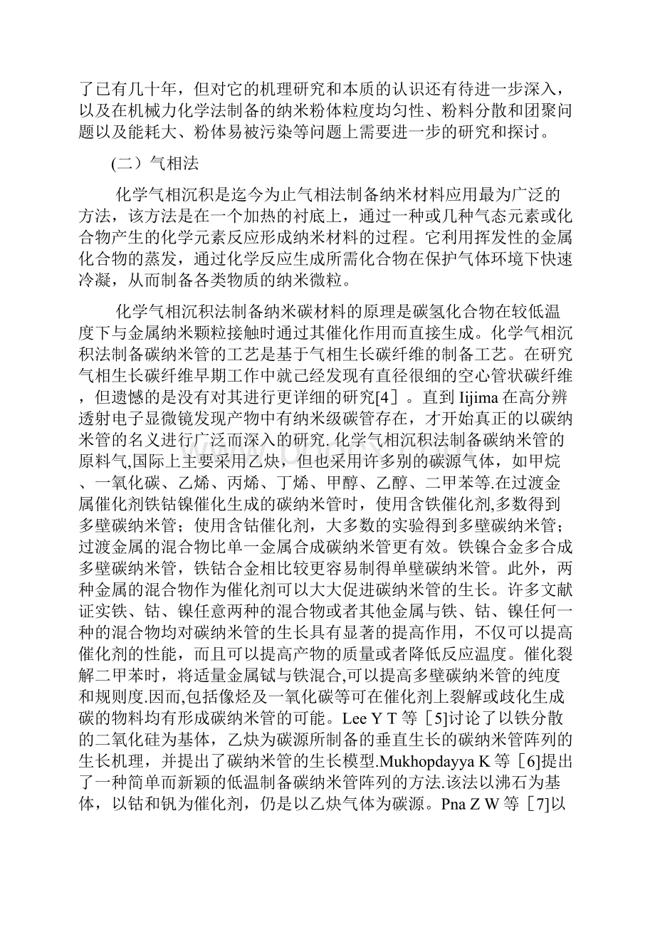 纳米材料的制备方法.docx_第3页