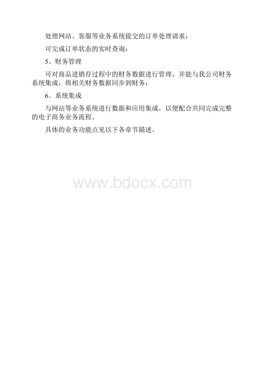 某电商ERP系统需求说明书.docx_第2页