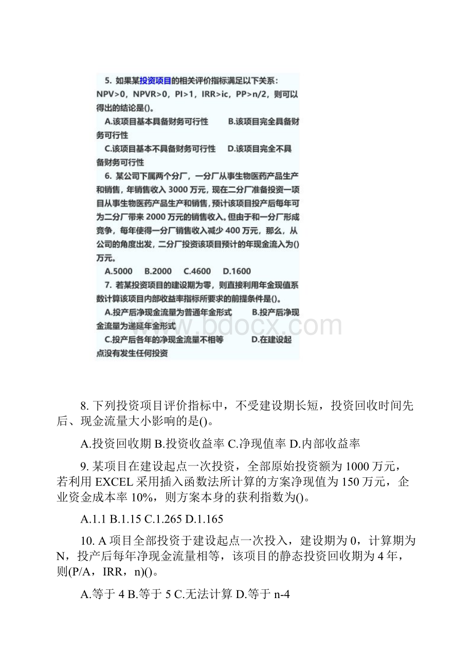 第四章项目投资.docx_第2页