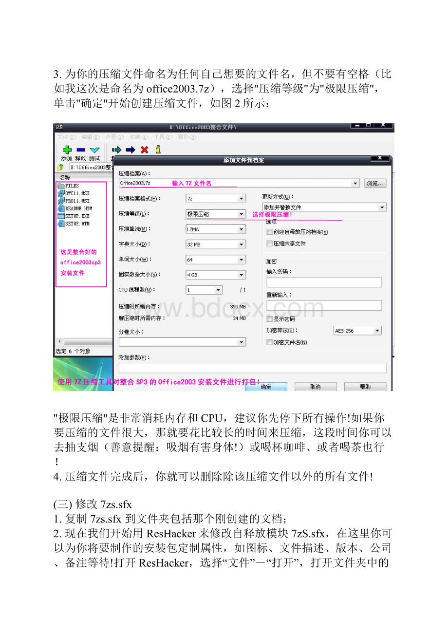 用7ZIP制作软件安装包详细教程.docx_第2页