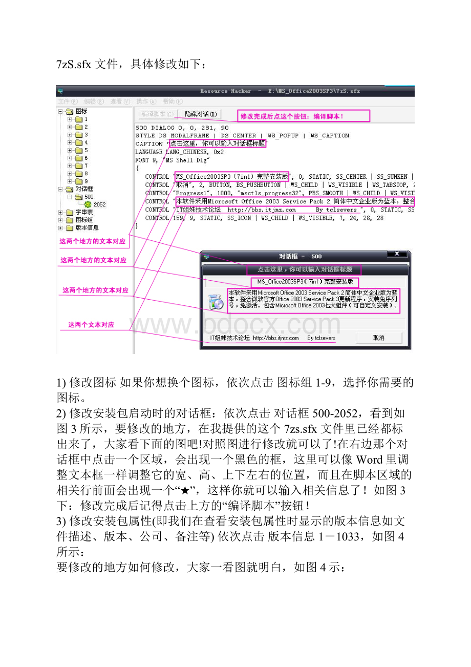 用7ZIP制作软件安装包详细教程.docx_第3页