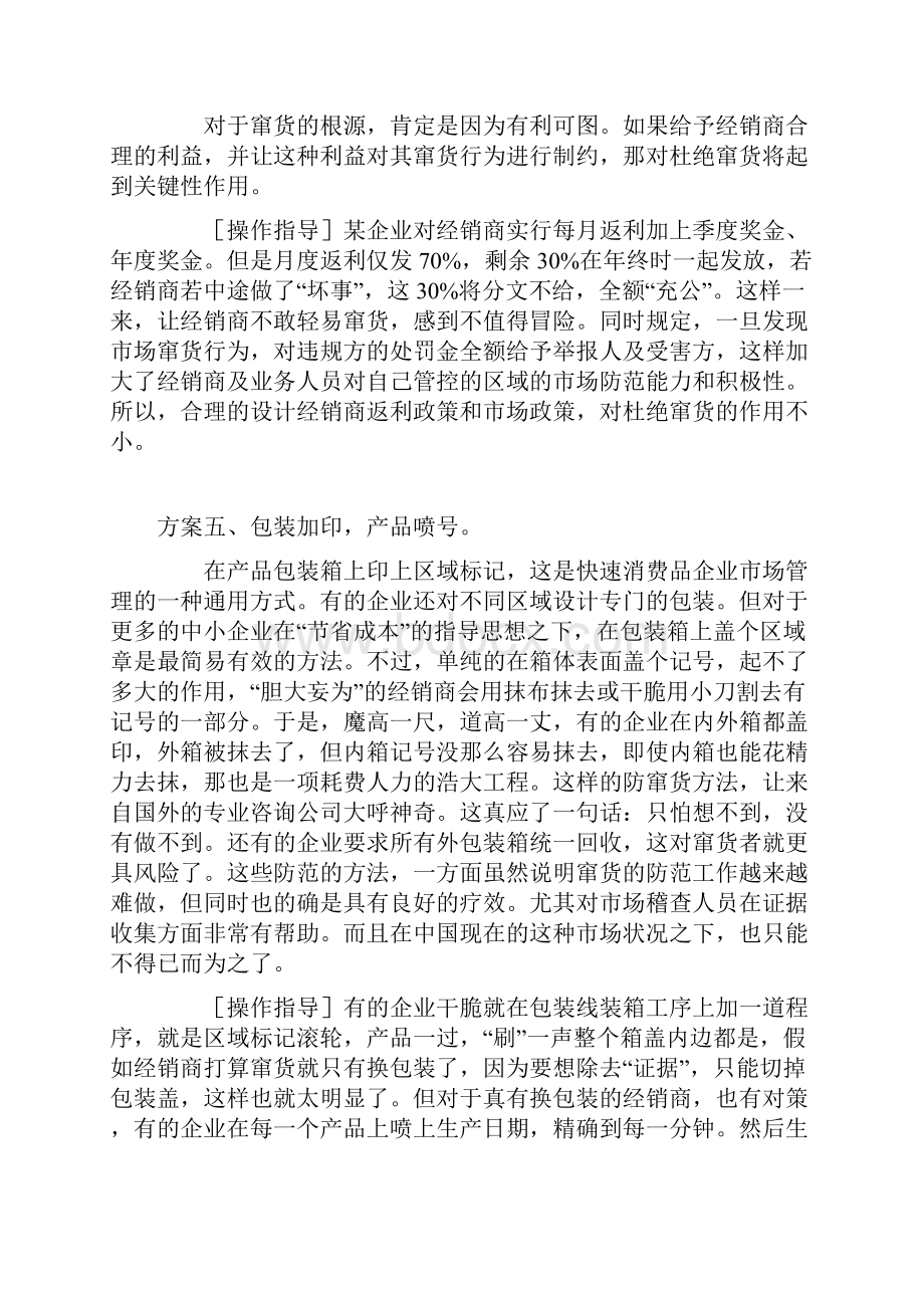 360度窜货解决方案D.docx_第3页