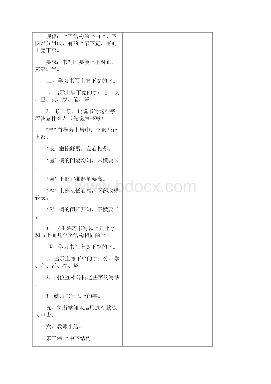 写字教案小学三年级第一学期 书法教案.docx_第3页