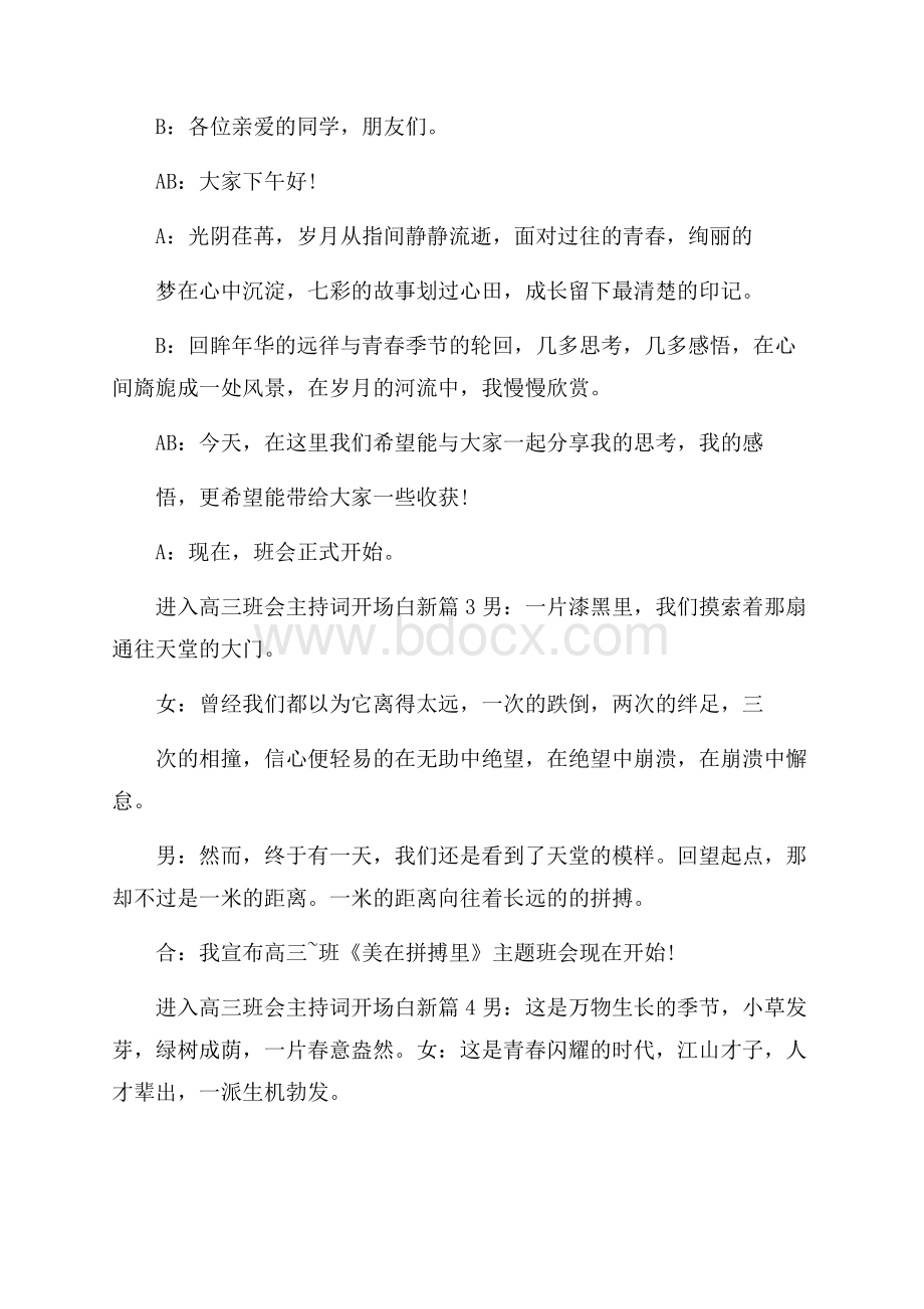 进入高三班会主持词开场白新篇.docx_第2页