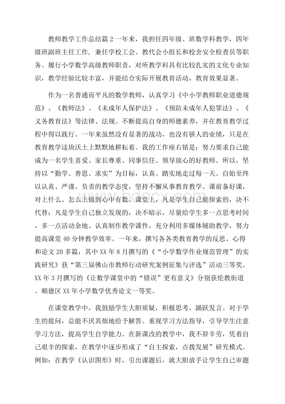 热门教师教学工作总结范文7篇.docx_第3页