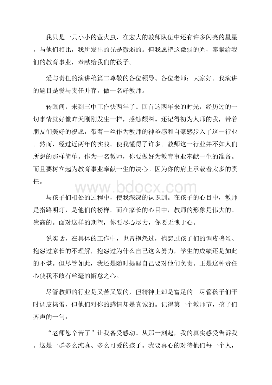 爱与责任的演讲稿范文三篇.docx_第2页